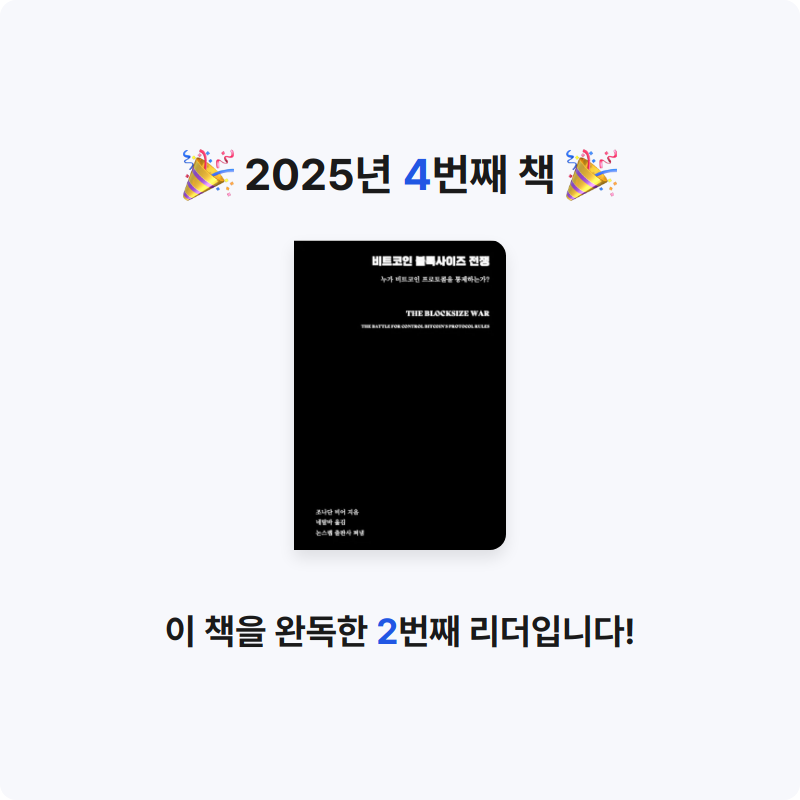 Wonjun⚡️님의 비트코인 블록사이즈 전쟁 게시물 이미지