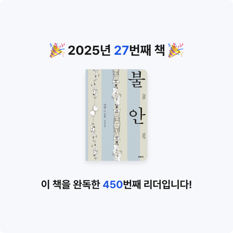 원스님의 불안 게시물 이미지