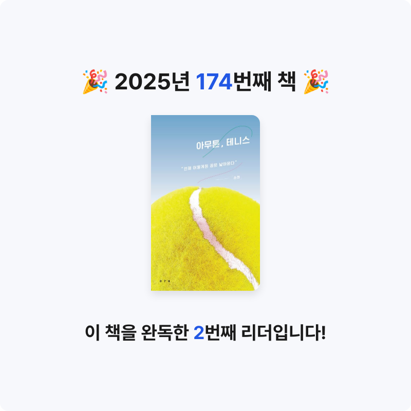 달책빵님의 아무튼,  테니스 게시물 이미지