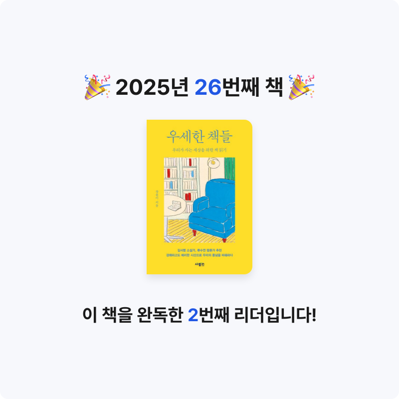 이혜림님의 우세한 책들 게시물 이미지