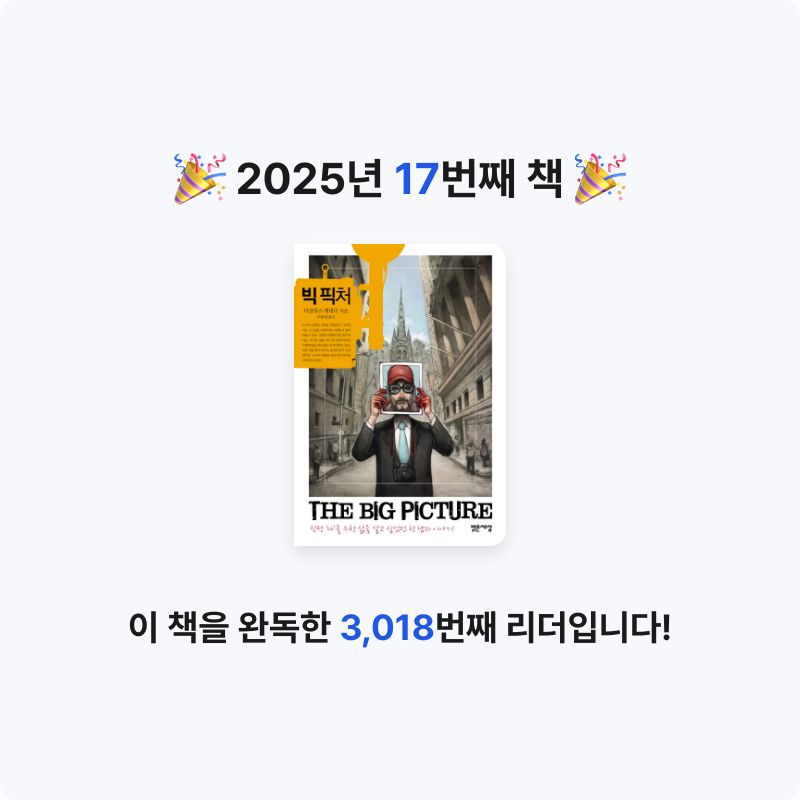 김솔님의 빅 픽처 게시물 이미지