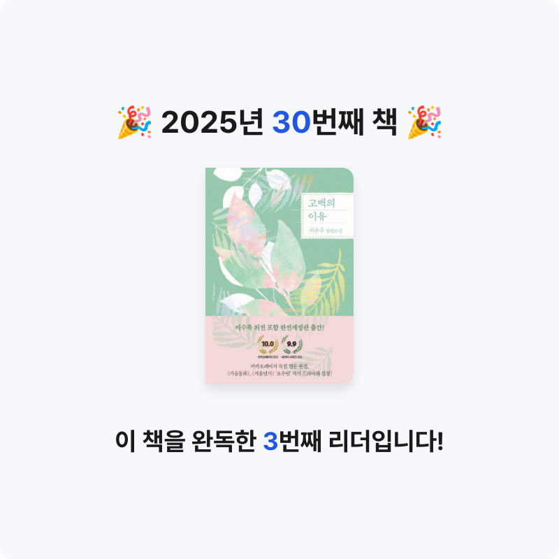 안화영님의 고백의 이유 게시물 이미지