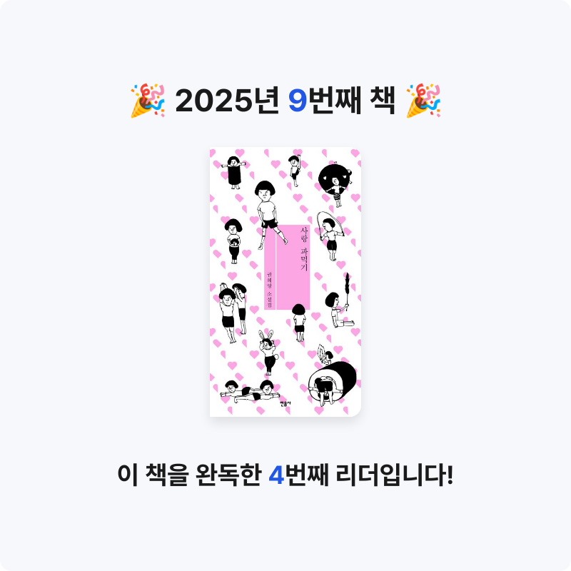 지원님의 사랑 파먹기 게시물 이미지