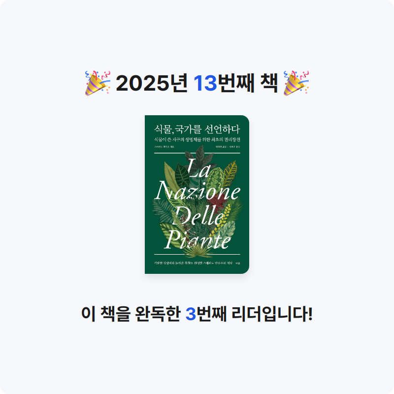 성희님의 식물, 국가를 선언하다 게시물 이미지