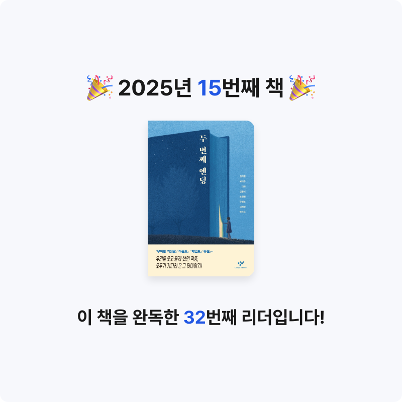성희님의 두 번째 엔딩 게시물 이미지