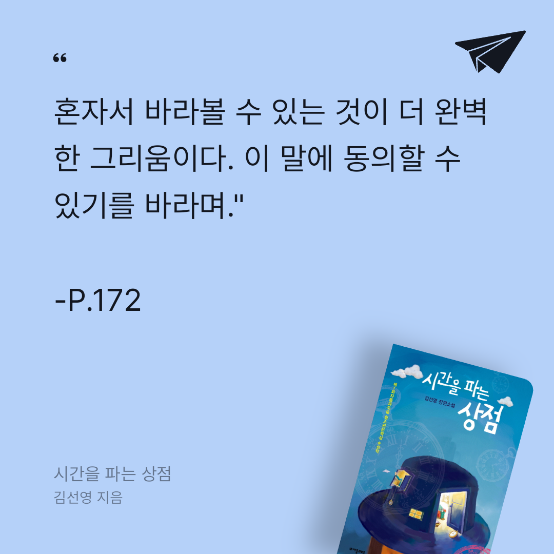 카나페님의 시간을 파는 상점 게시물 이미지