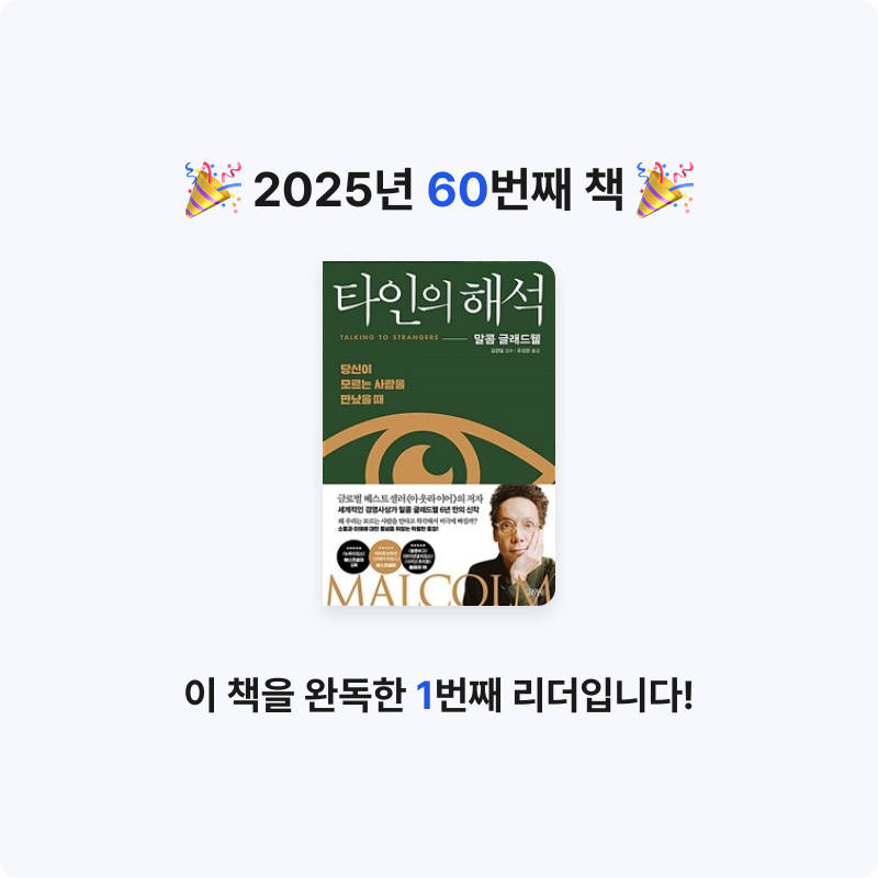 벨아미님의 타인의 해석 게시물 이미지