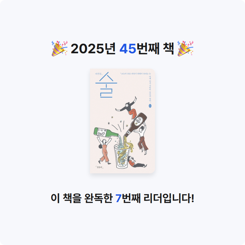딤섬님의 아무튼, 술 게시물 이미지