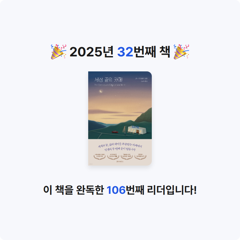 S.님의 세상 끝의 카페 게시물 이미지