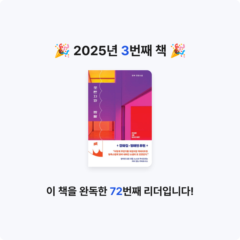 독서짱님의 오렌지와 빵칼 게시물 이미지