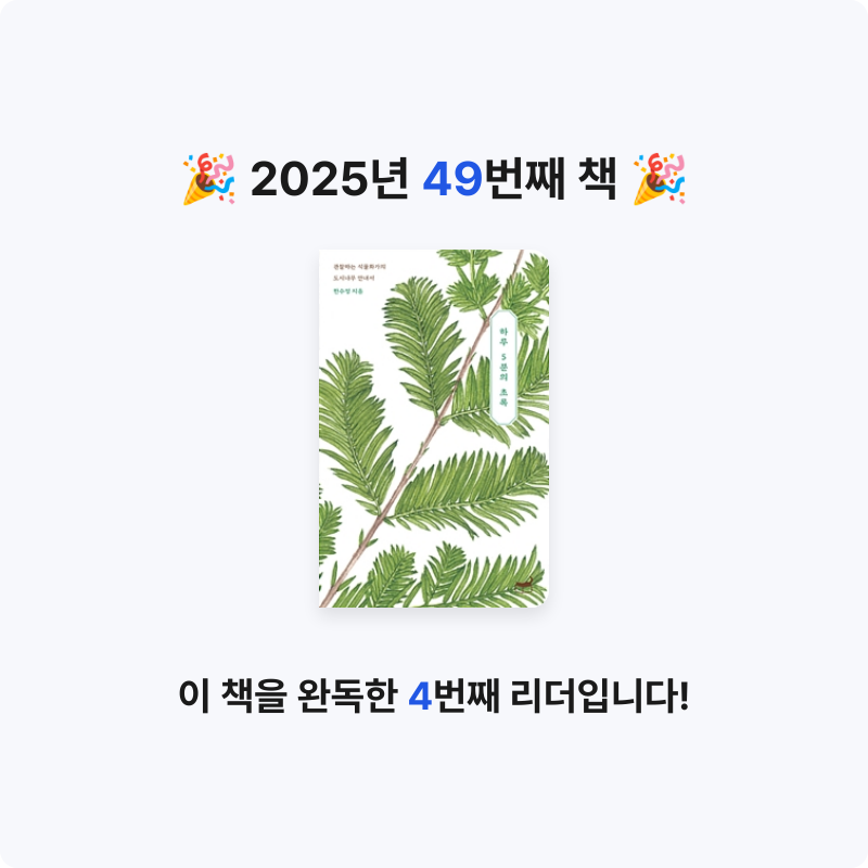 Nicole님의 하루 5분의 초록 게시물 이미지