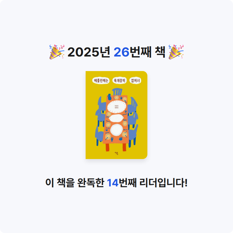 스파토데아님의 베를린에는 육개장이 없어서 게시물 이미지
