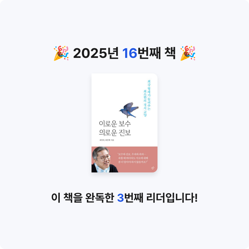 뽀솜이님의 이로운 보수 의로운 진보 게시물 이미지