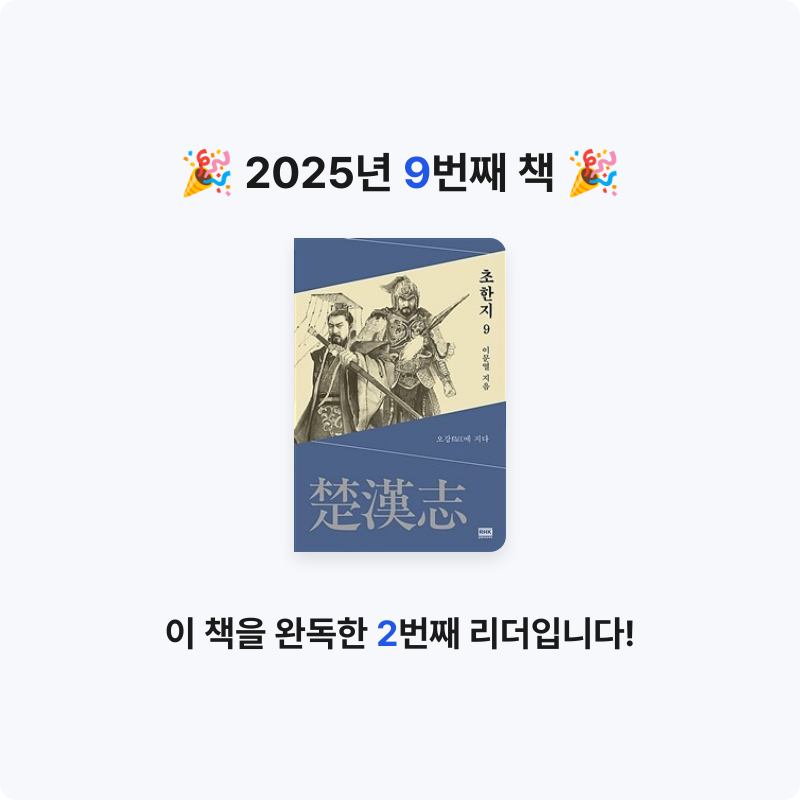 이해욱님의 초한지 게시물 이미지