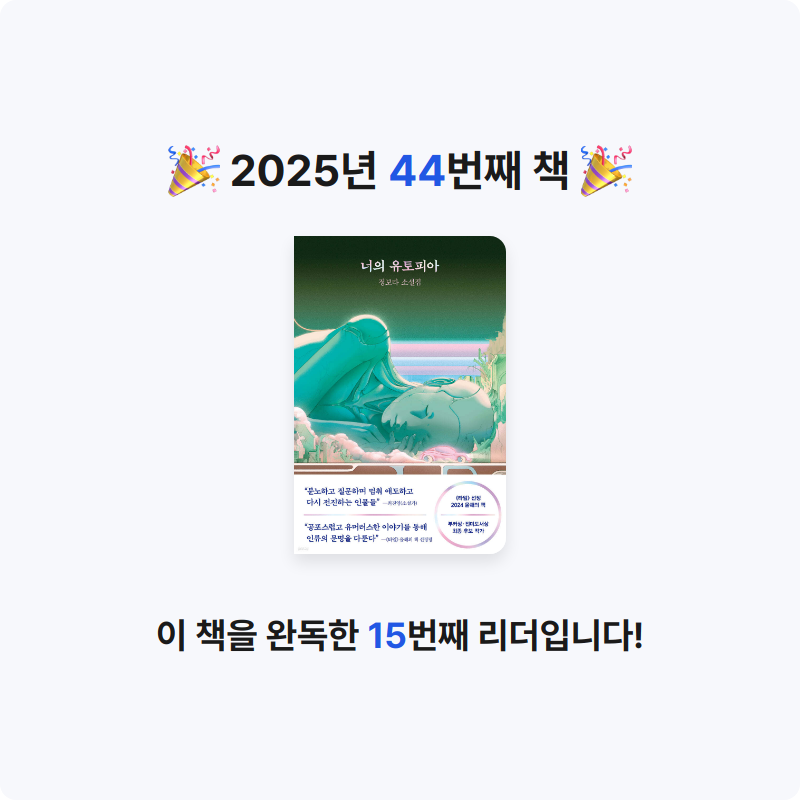 jeje님의 너의 유토피아 게시물 이미지