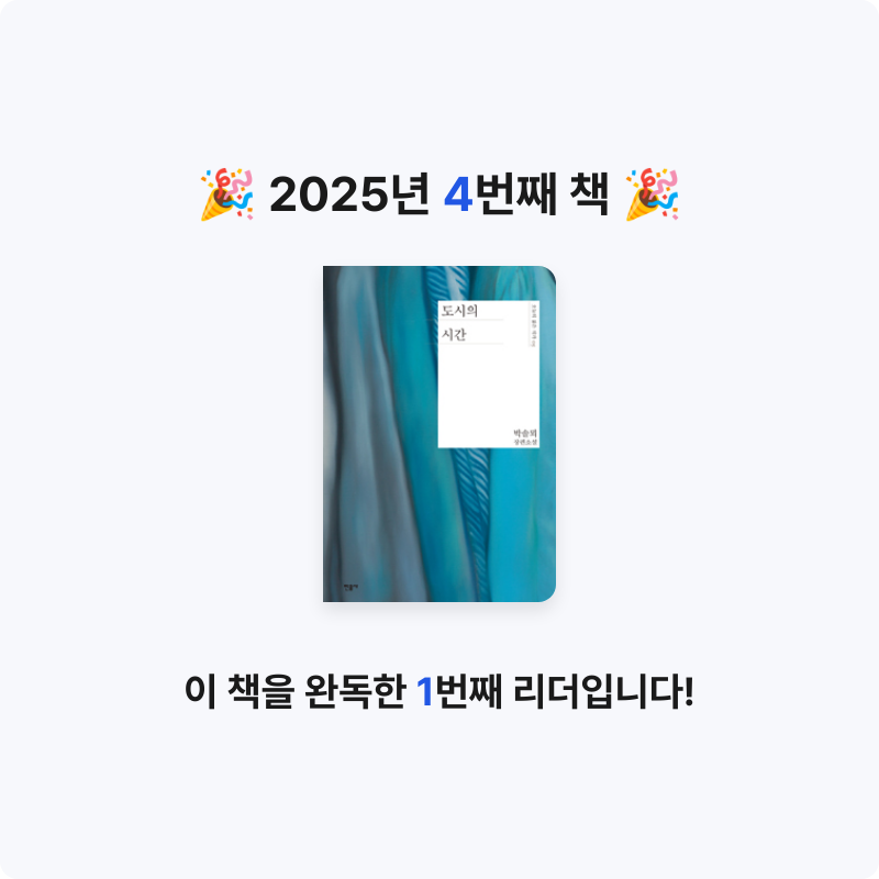 정은님의 도시의 시간 게시물 이미지