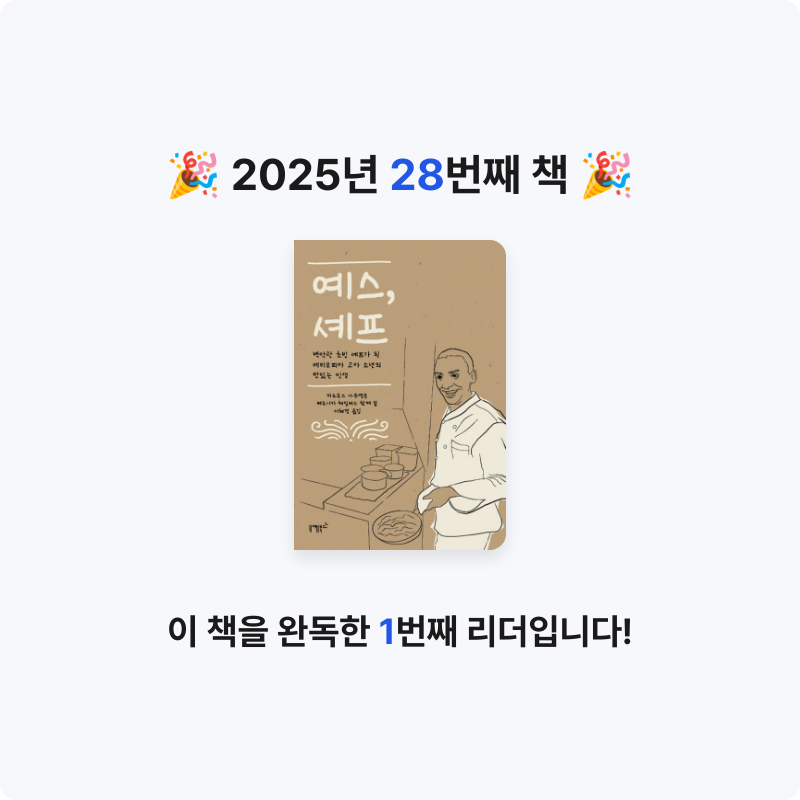 송한나님의 예스, 셰프 게시물 이미지