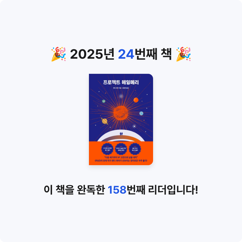 ....님의 프로젝트 헤일메리 게시물 이미지