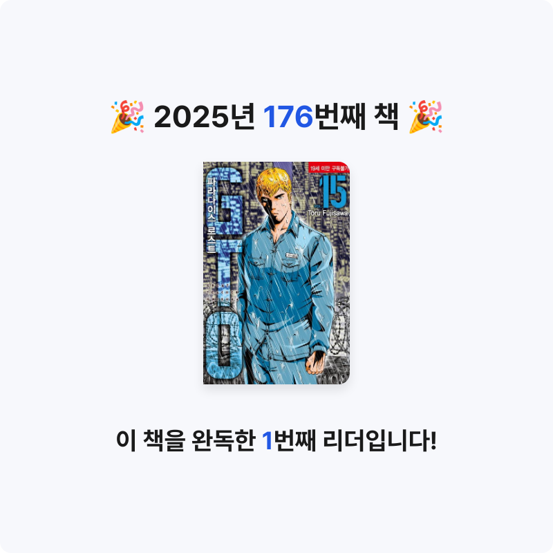 함께해요~!님의 GTO 파라다이스 로스트 15 게시물 이미지