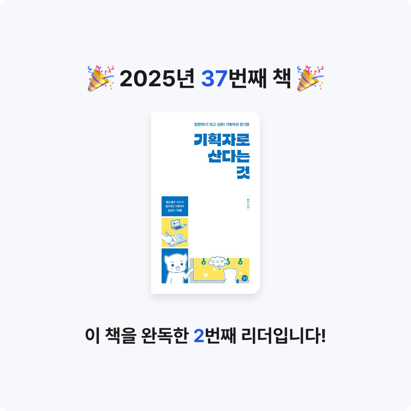 무야님의 기획자로 산다는 것 게시물 이미지