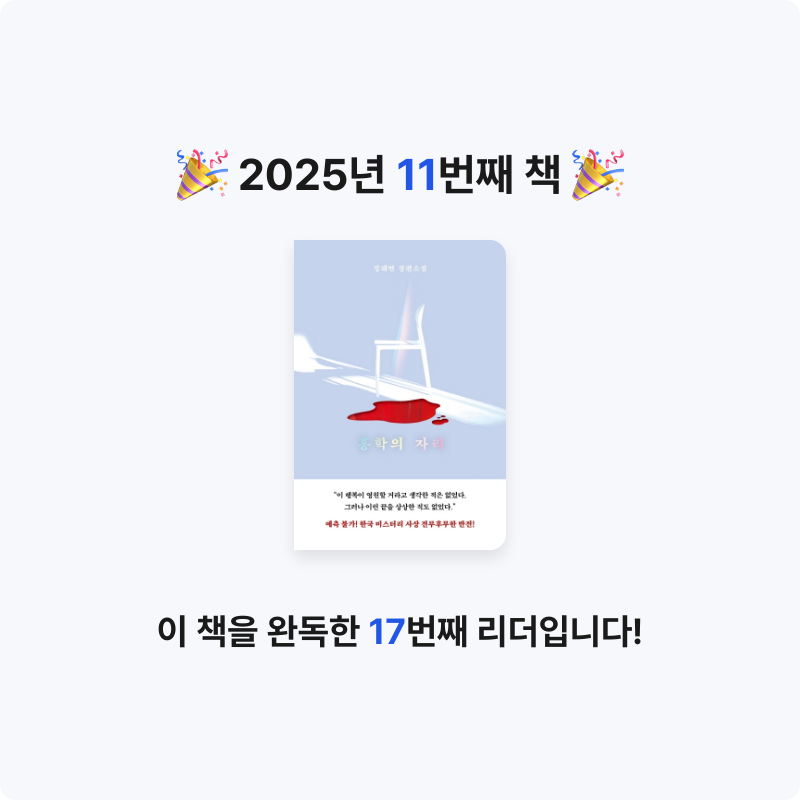 미조님의 홍학의 자리 게시물 이미지