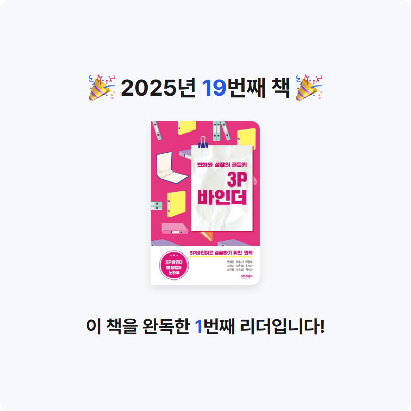 국화님의 변화와 성장의 골든키 3P바인더 게시물 이미지