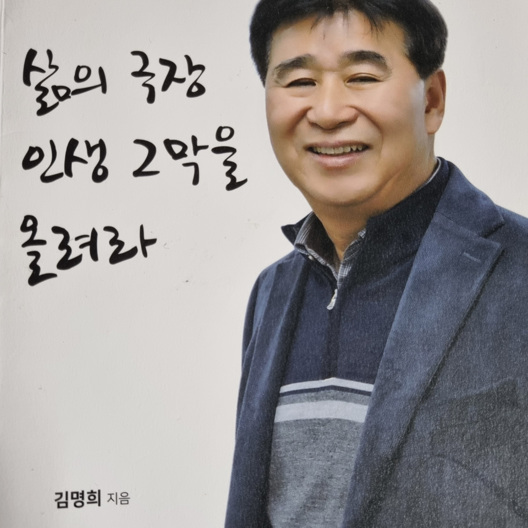 LGO님의 삶의 극장 인생 2막을 올려라 게시물 이미지