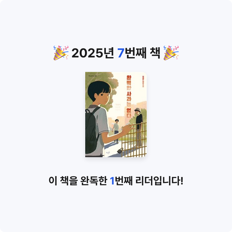 만도만두님의 완벽한 사과는 없다 게시물 이미지