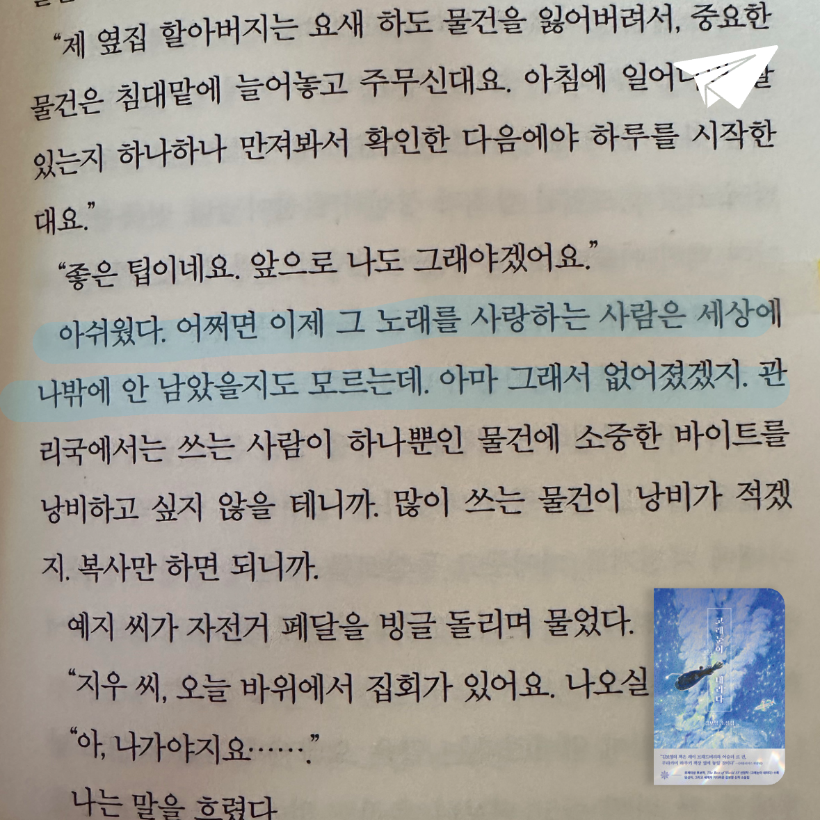 큰목소리님의 고래눈이 내리다 게시물 이미지