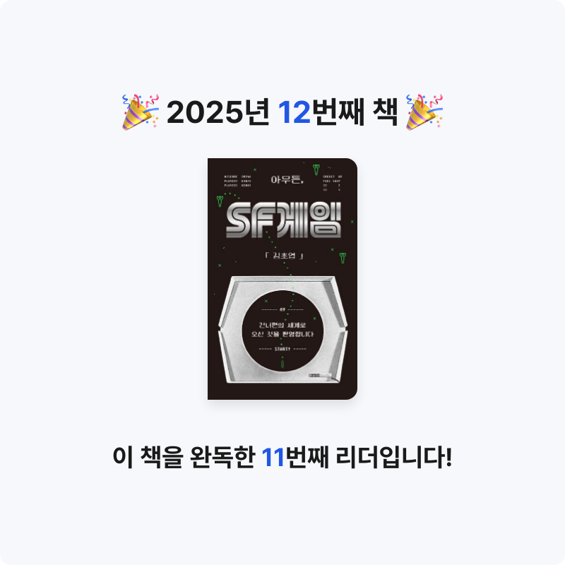 luvuluvu님의 아무튼, SF 게임 게시물 이미지