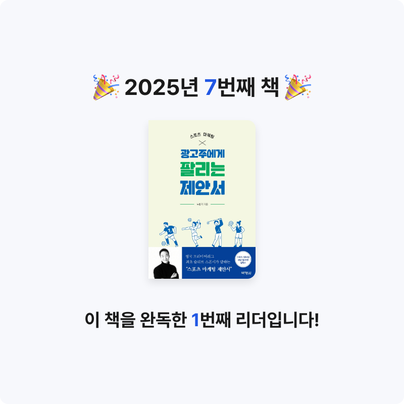 munuxi님의 스포츠 마케팅, 광고주에게 팔리는 제안서 게시물 이미지