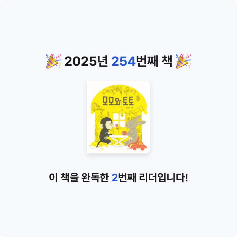 레리오님의 모모와 토토 게시물 이미지