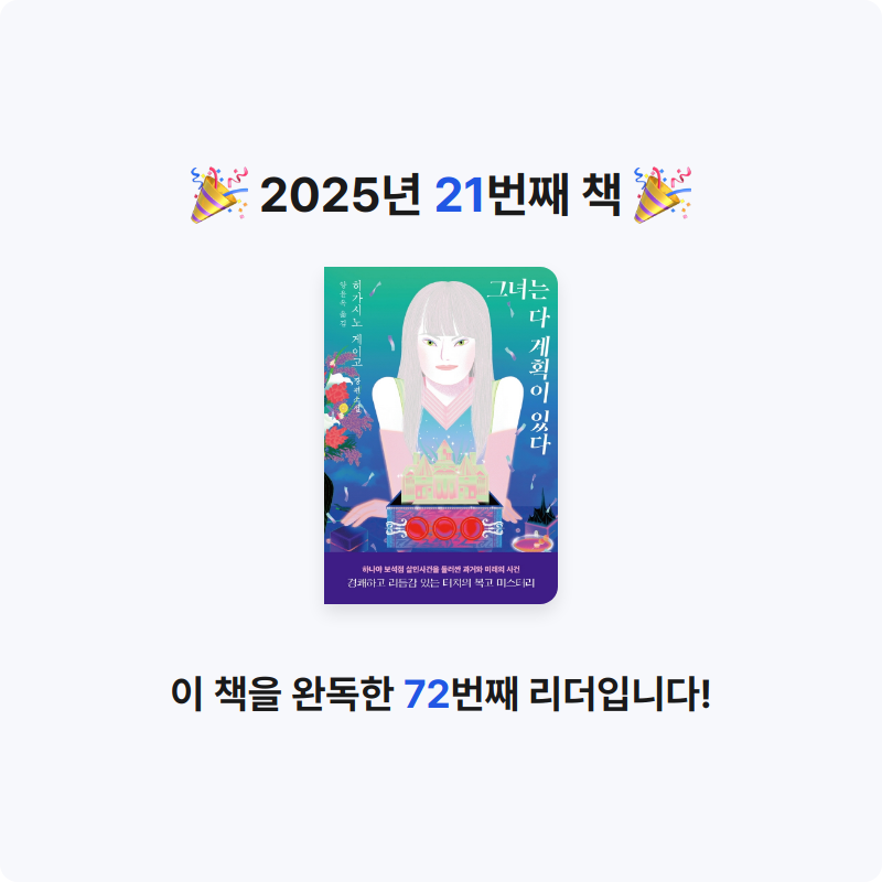 hee님의 그녀는 다 계획이 있다 게시물 이미지