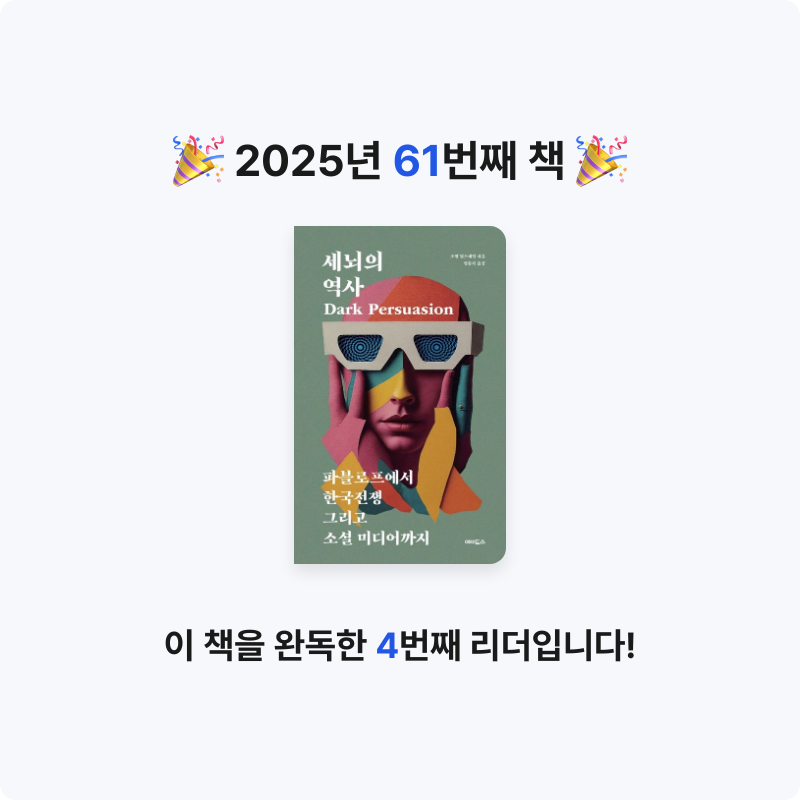 벨아미님의 세뇌의 역사 게시물 이미지