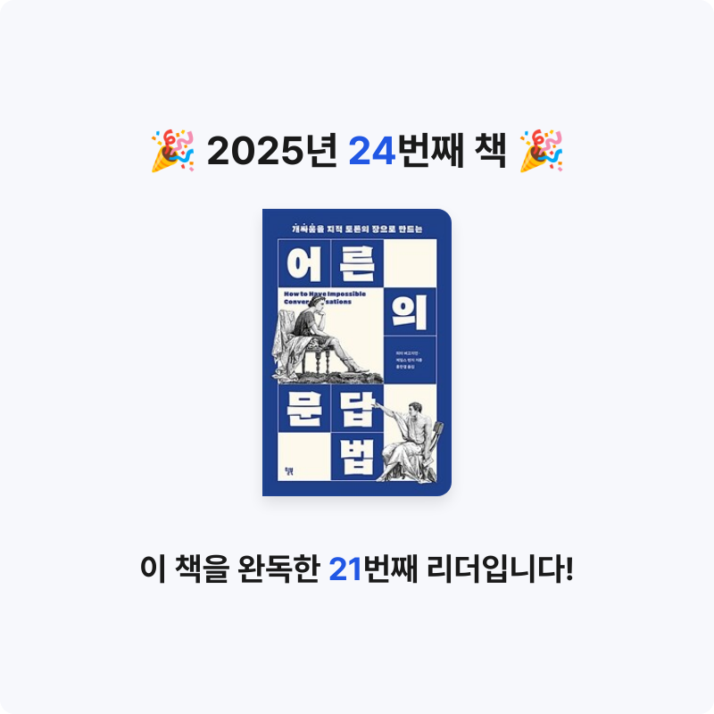전명제님의 어른의 문답법 게시물 이미지
