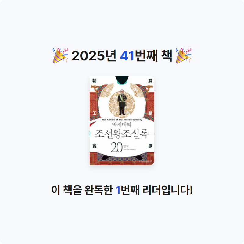 이화정님의 조선왕조실록 =The annals of the Joseon dynasty 게시물 이미지
