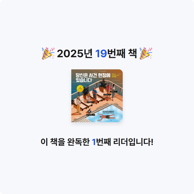 겸느님님의 당신은 사건 현장에 있습니다 게시물 이미지