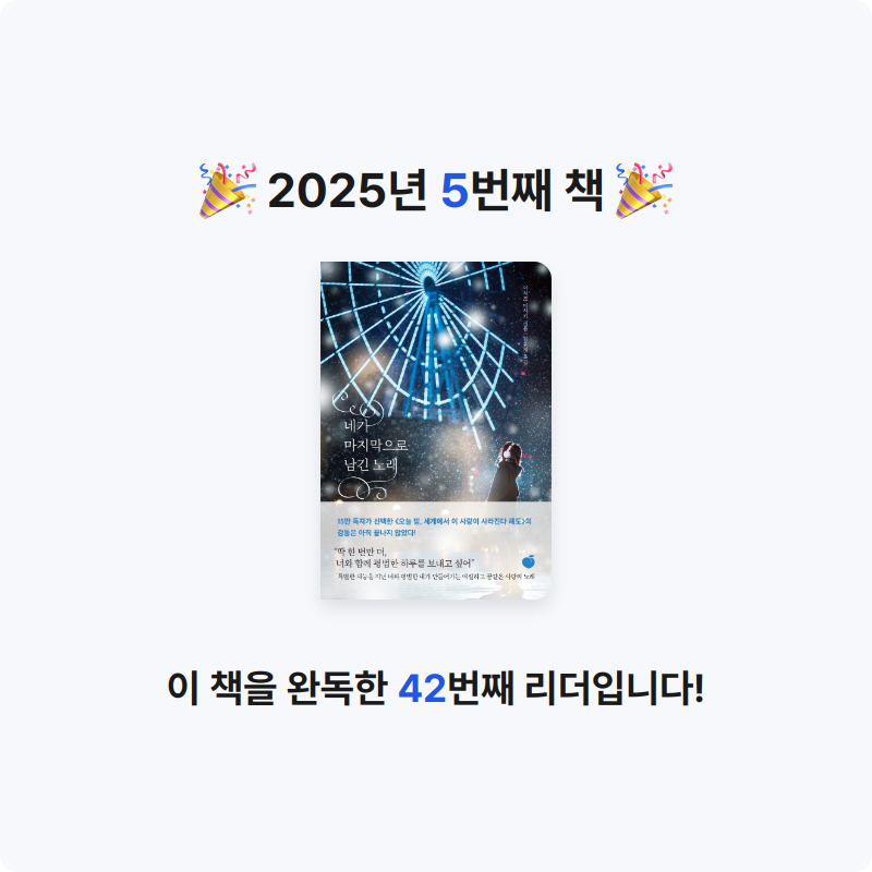 하람님의 네가 마지막으로 남긴 노래 게시물 이미지