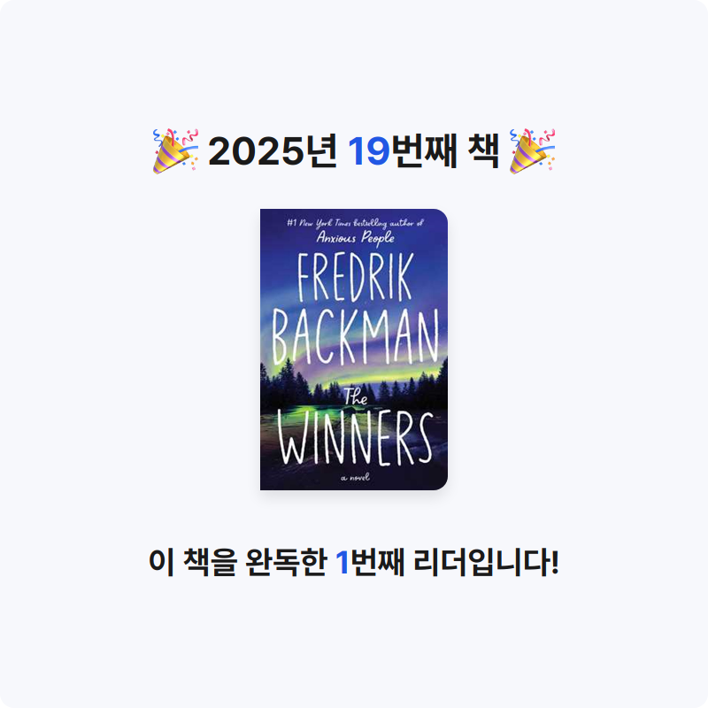 sarah님의 The Winners 프레드릭 배크만 베어타운 속편 게시물 이미지