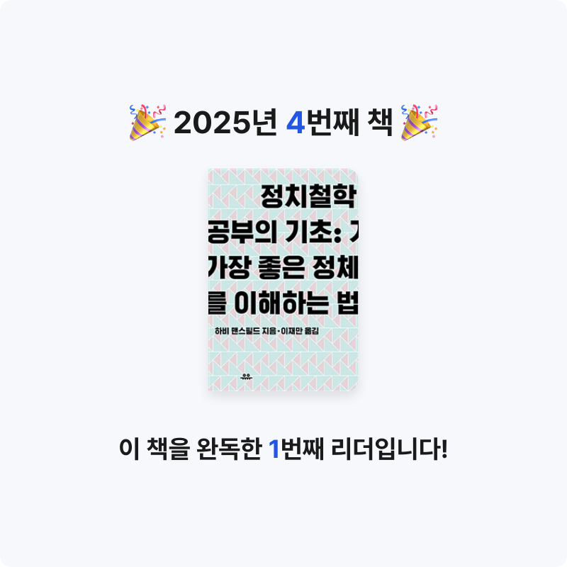 지왕님의 정치철학 공부의 기초 게시물 이미지