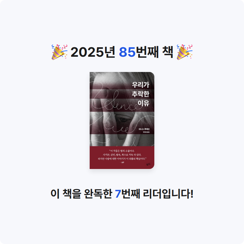 지페리페리님의 우리가 추락한 이유 게시물 이미지