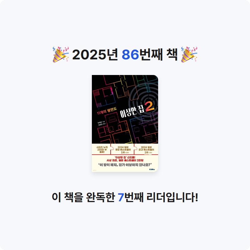 지페리페리님의 이상한 집 2 게시물 이미지