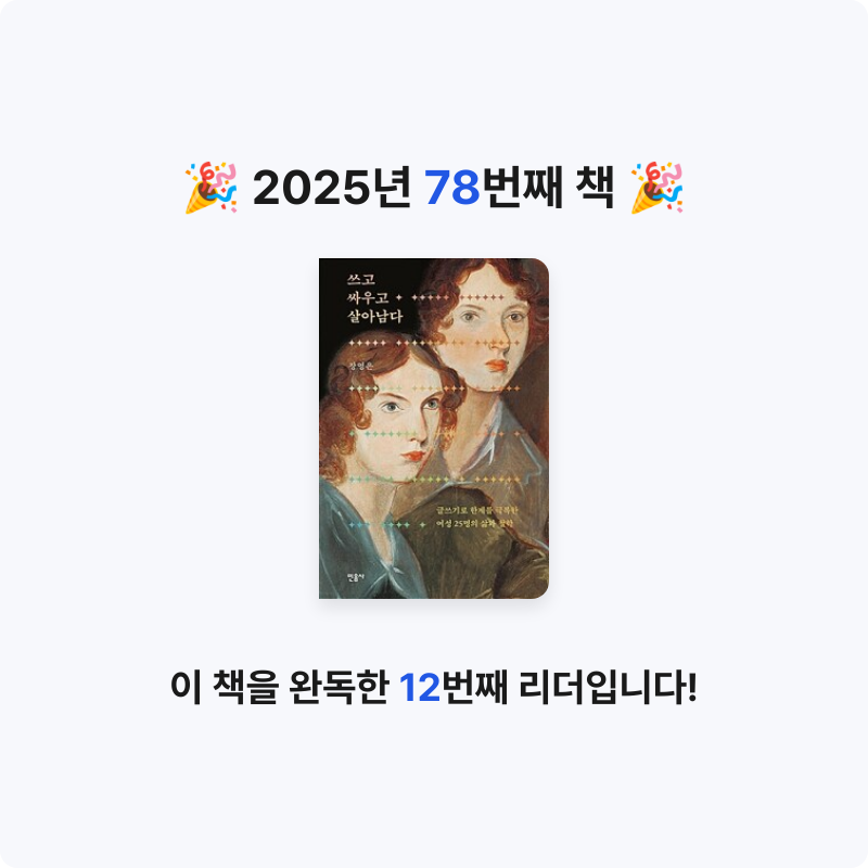 uni님의 쓰고 싸우고 살아남다 게시물 이미지