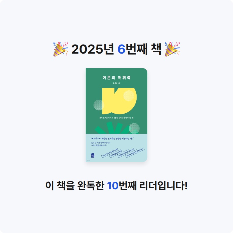 류은진♬님의 어른의 어휘력 게시물 이미지