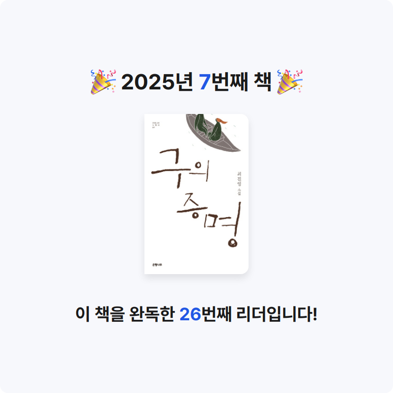 류은진♬님의 구의 증명 게시물 이미지