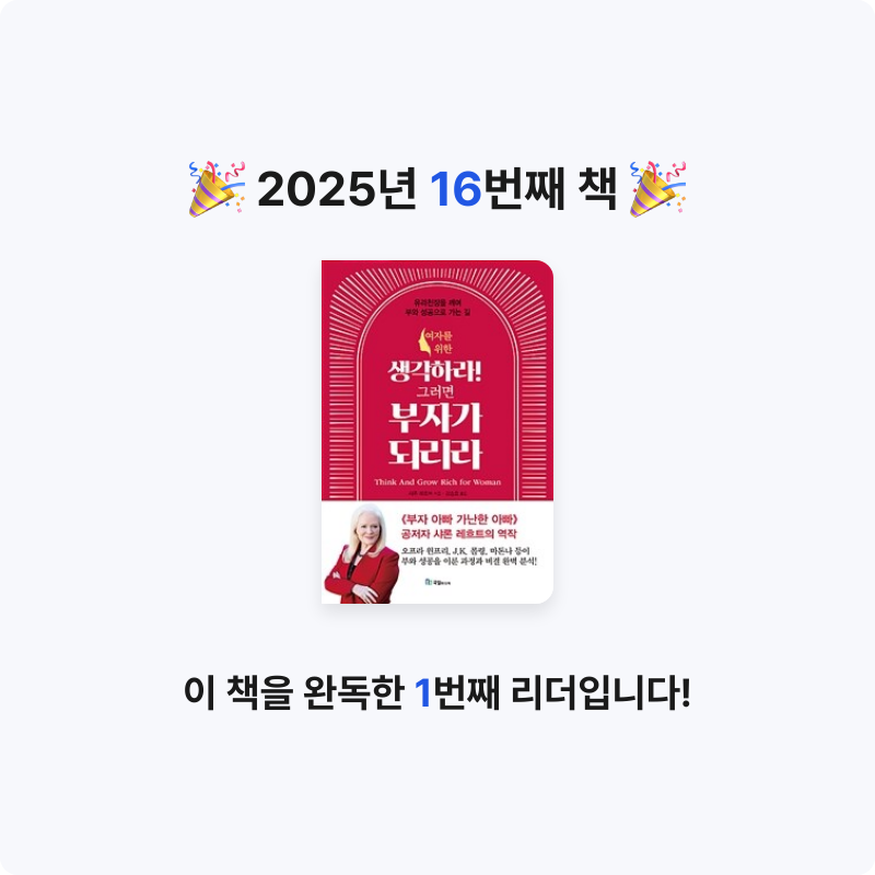 Ben님의 생각하라! 그러면 부자가 되리라 게시물 이미지