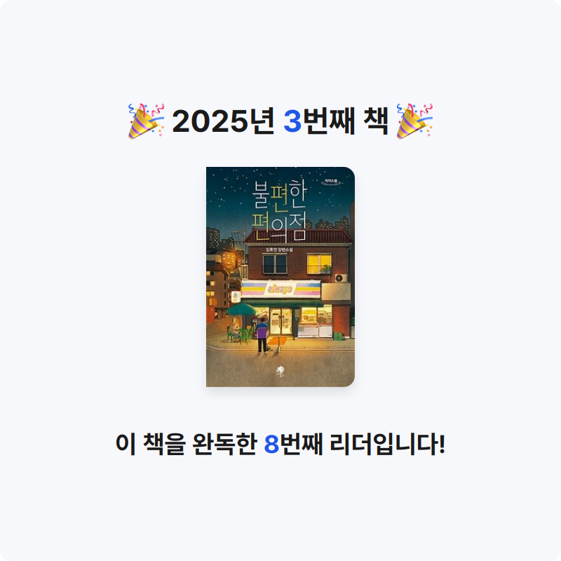 전송님의 불편한 편의점 게시물 이미지