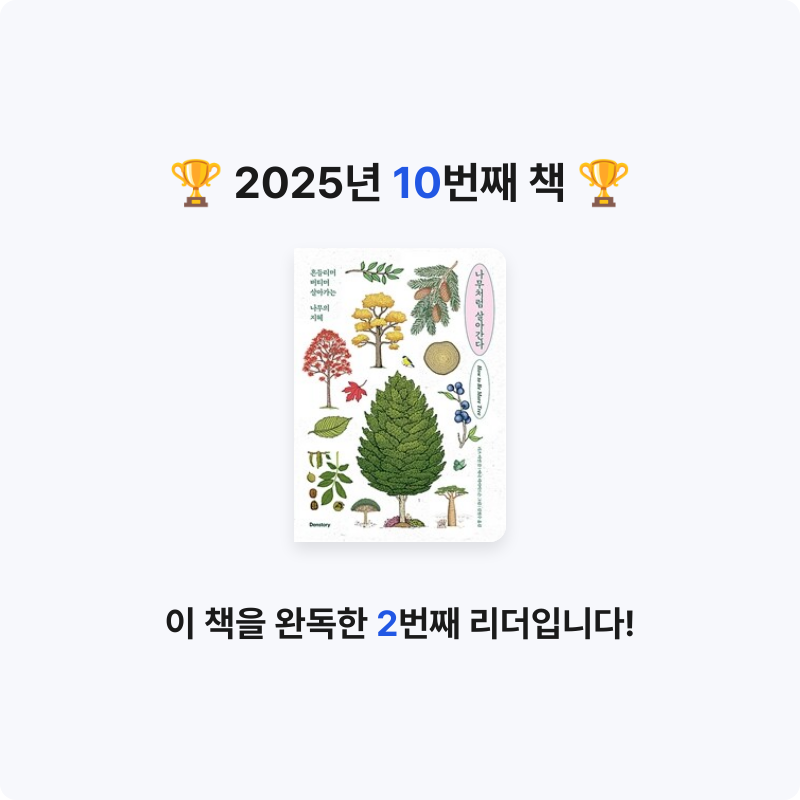 달렛님의 나무처럼 살아간다 게시물 이미지