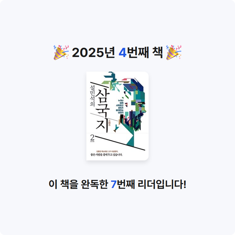 이또한지나가리라님의 삼국지 게시물 이미지