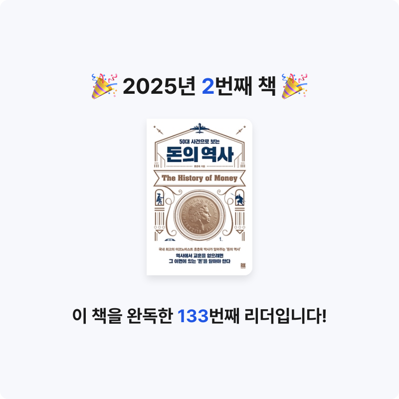 밤이님의 50대 사건으로 보는 돈의 역사 게시물 이미지